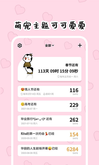 倒數(shù)321倒計(jì)時(shí)APP