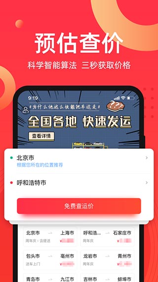 運車管家app