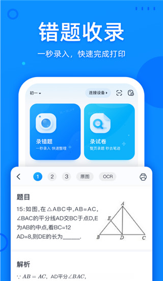 喵喵錯題app