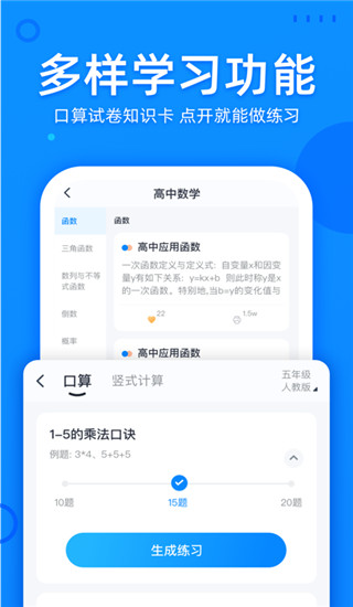 喵喵錯題APP