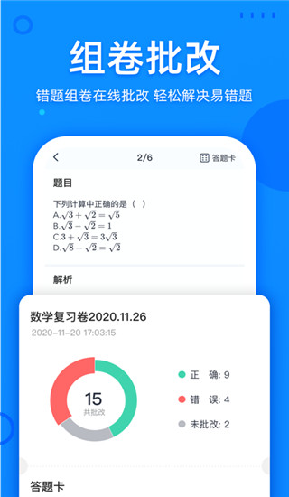 喵喵錯題APP