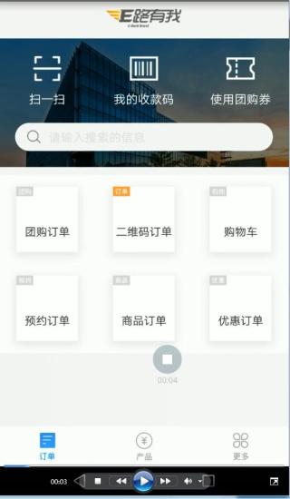 農(nóng)商行收銀寶app