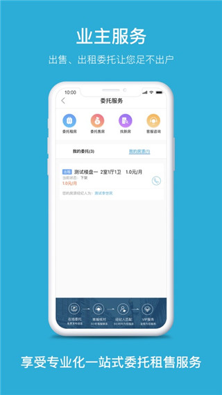 象盒找房app