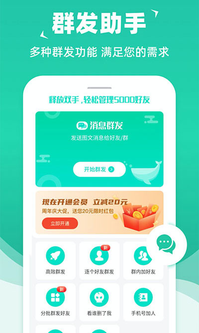 消息群發(fā)助手APP