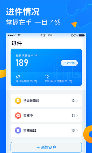 樂刷收銀通app最新版