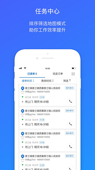 菜鳥包裹俠APP