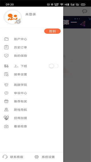 愛跑腿騎士版APP