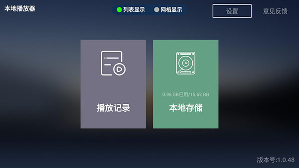 本地播放器TV版