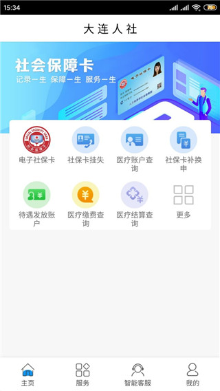 大連人社app