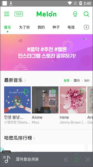 韓國音樂軟件melon