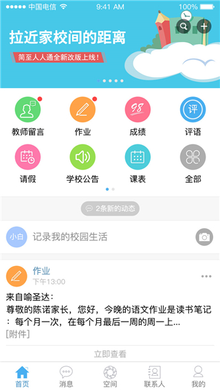 簡至人人通app