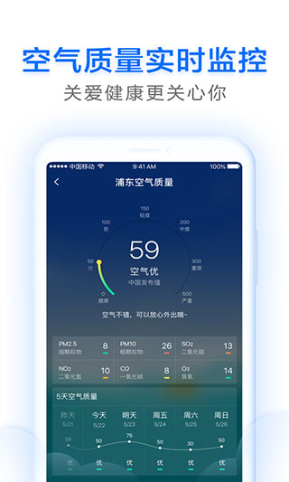 即刻天氣APP