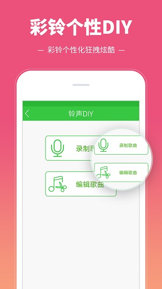 彩鈴多多APP