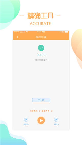 練耳大師app