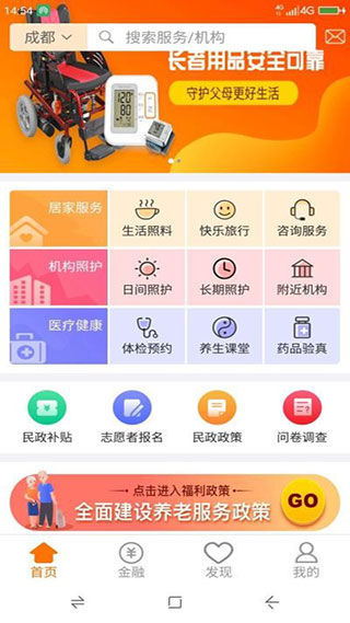 安心養(yǎng)老app