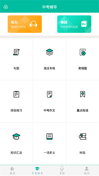 初中英語助手app