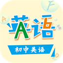 初中英語助手APP