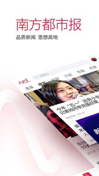 南方都市報(bào)APP