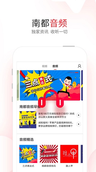 南方都市報(bào)APP