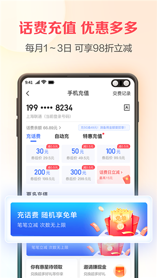 中國(guó)電信翼支付APP