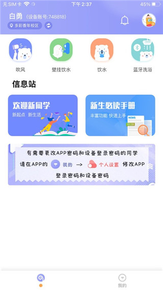 多彩校園app