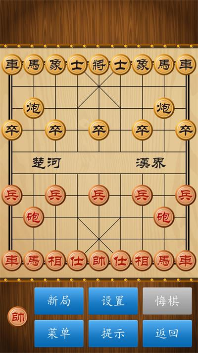 中國象棋經(jīng)典版