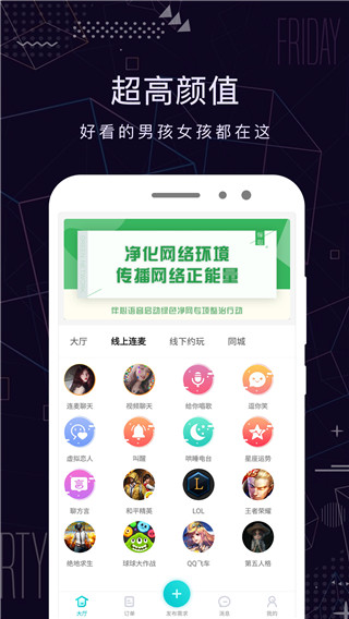 米陪陪玩交友APP