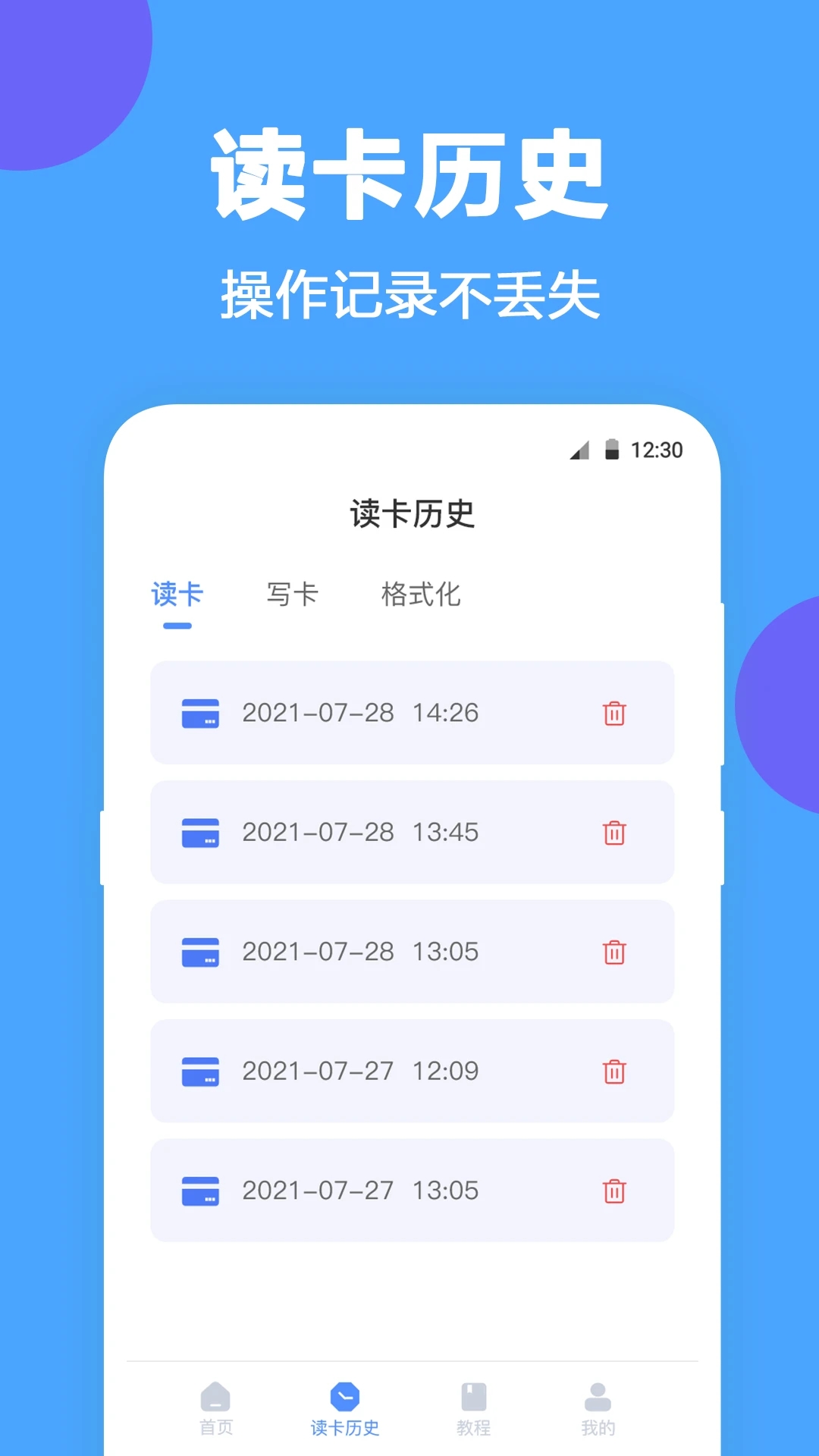 NFC門禁卡APP