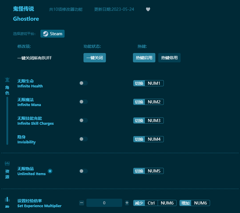 鬼怪傳說十項修改器 v2023最新版