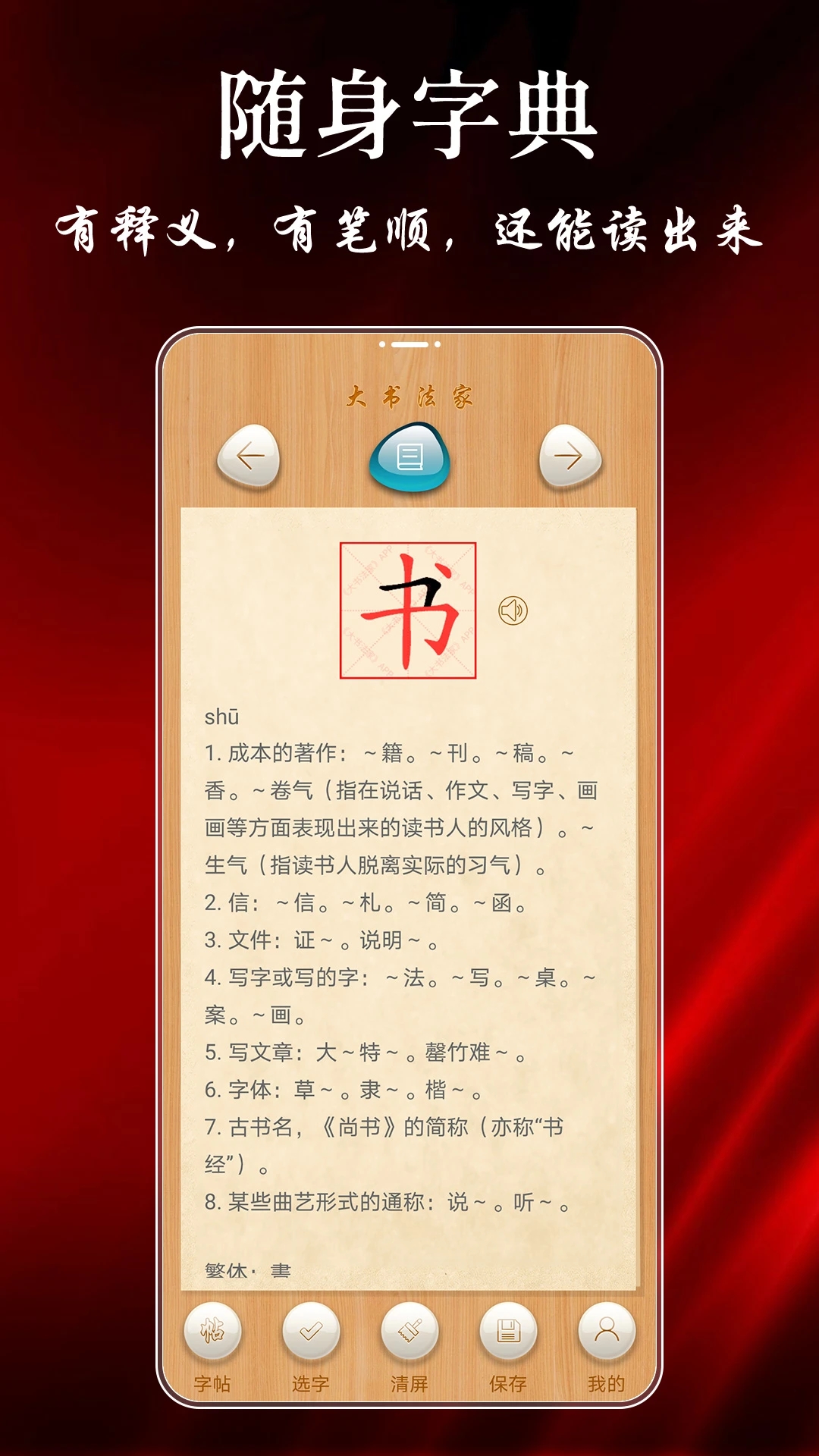 大書法家臨摹練字軟件