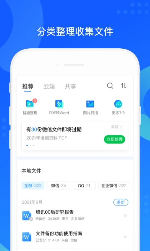 QQ同步助手(換機神器)