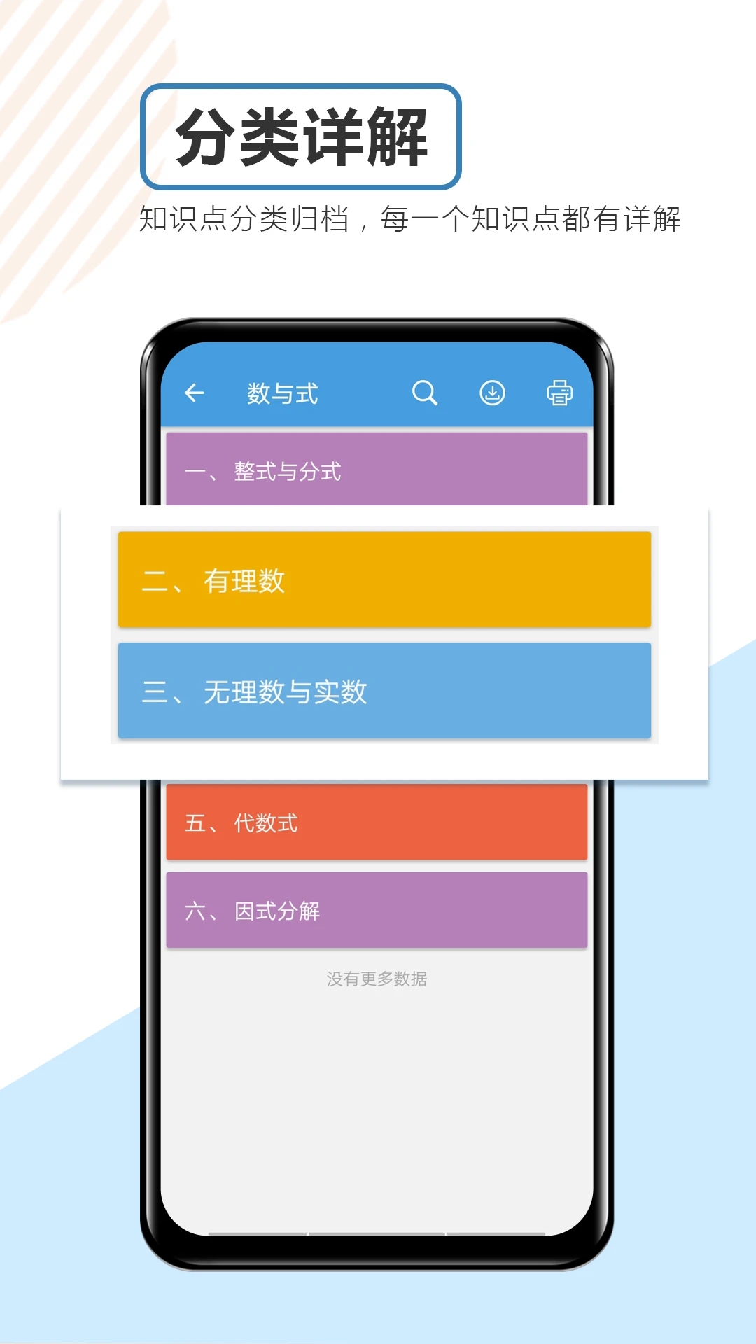 中考數(shù)學(xué)通APP