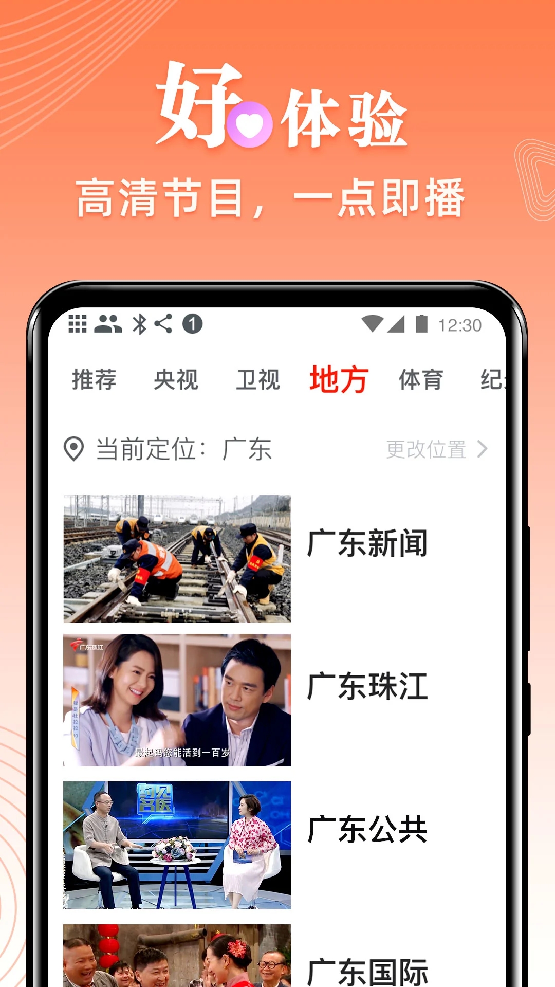 愛看電視TV直播APP