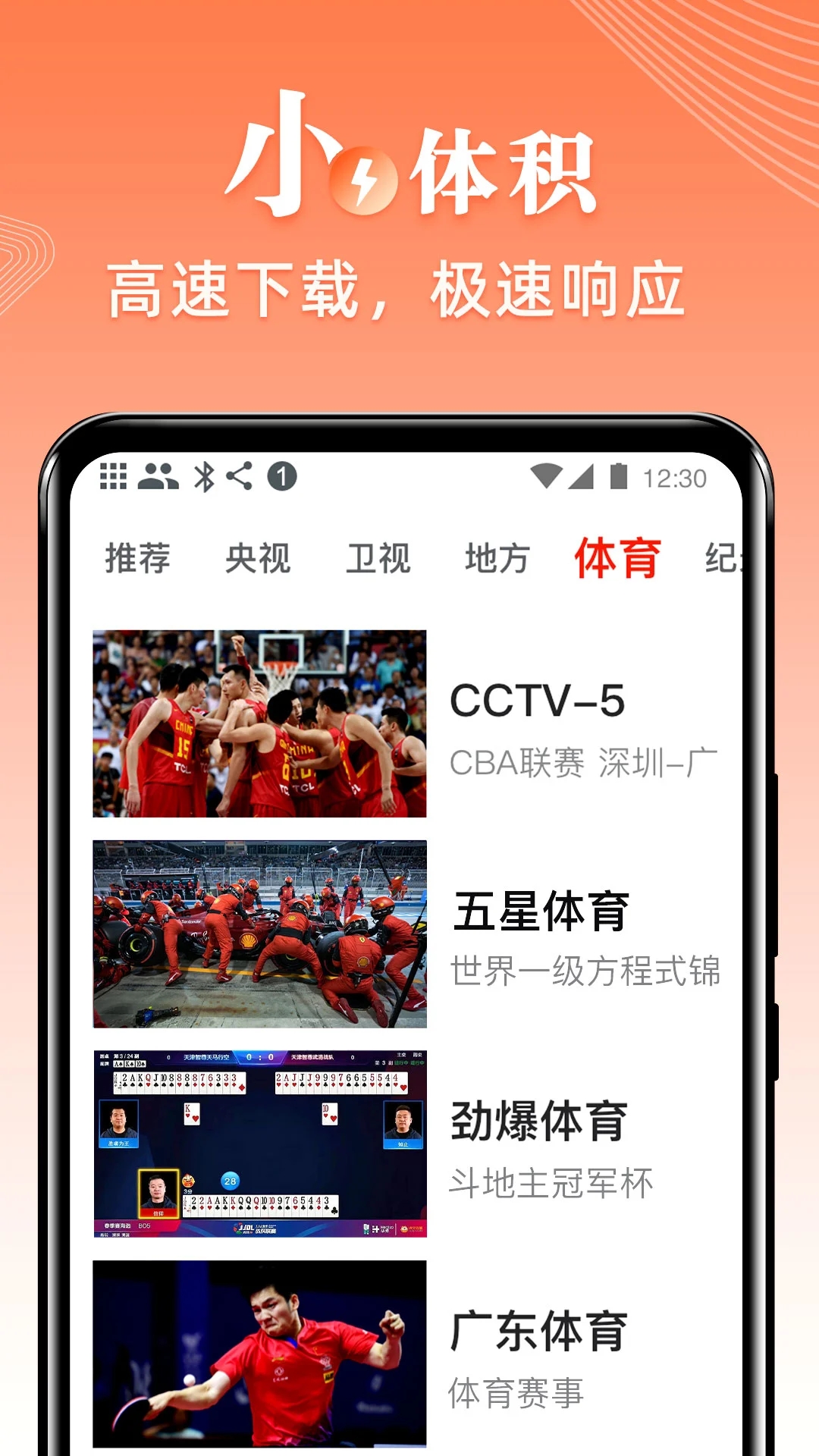 愛看電視TV直播APP