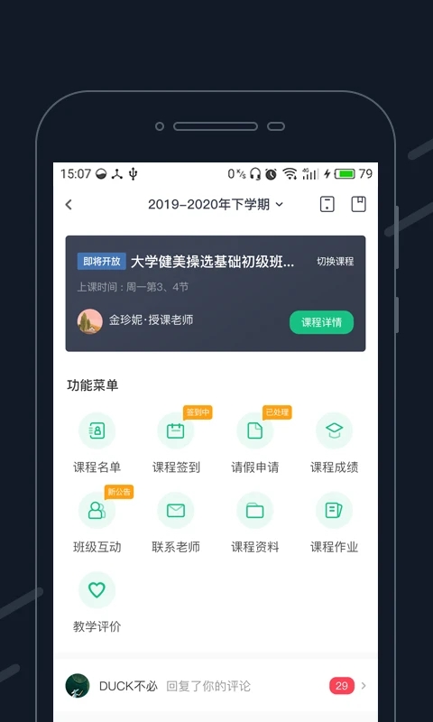 步道樂(lè)跑校園智慧體育APP