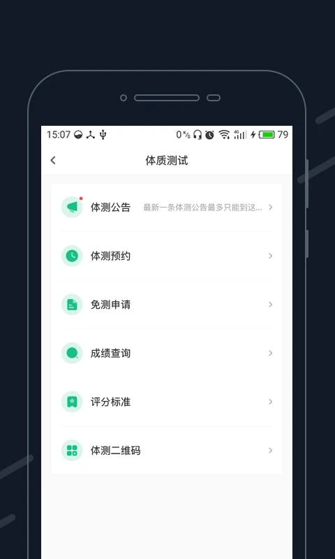 步道樂(lè)跑校園智慧體育APP