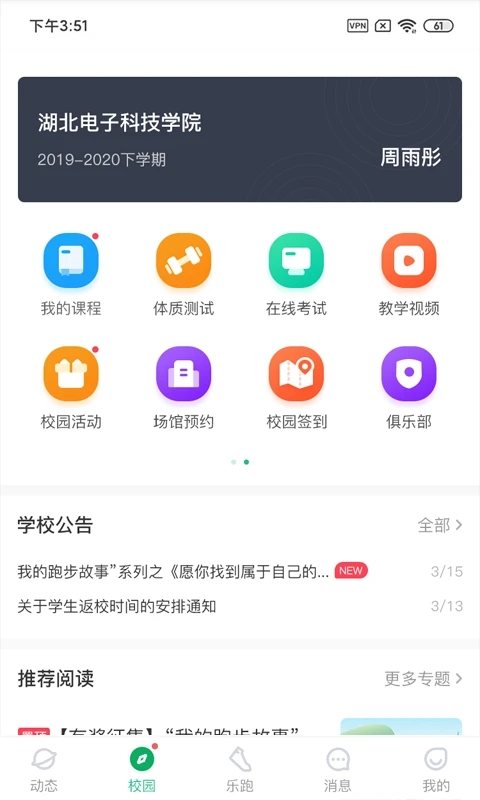 步道樂(lè)跑校園智慧體育APP