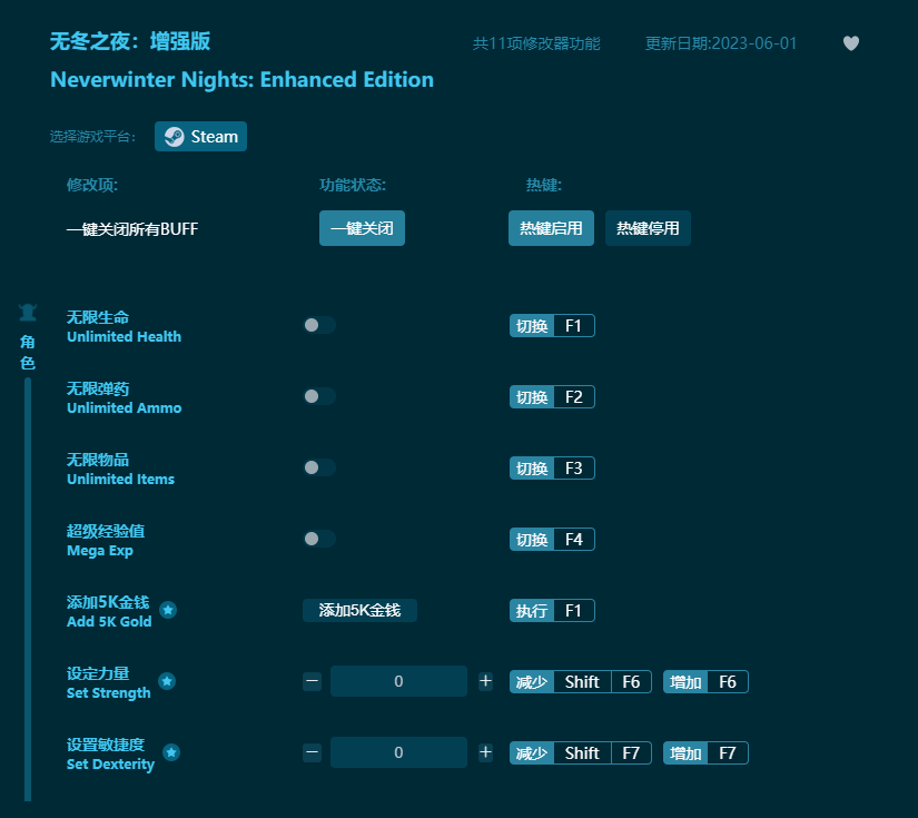 無(wú)冬之夜增強(qiáng)版多項(xiàng)修改器 v2023最新版