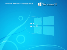 Win10純凈版鏡像下載|Win10專業(yè)版鏡像64位純凈版 v2024.1最新版