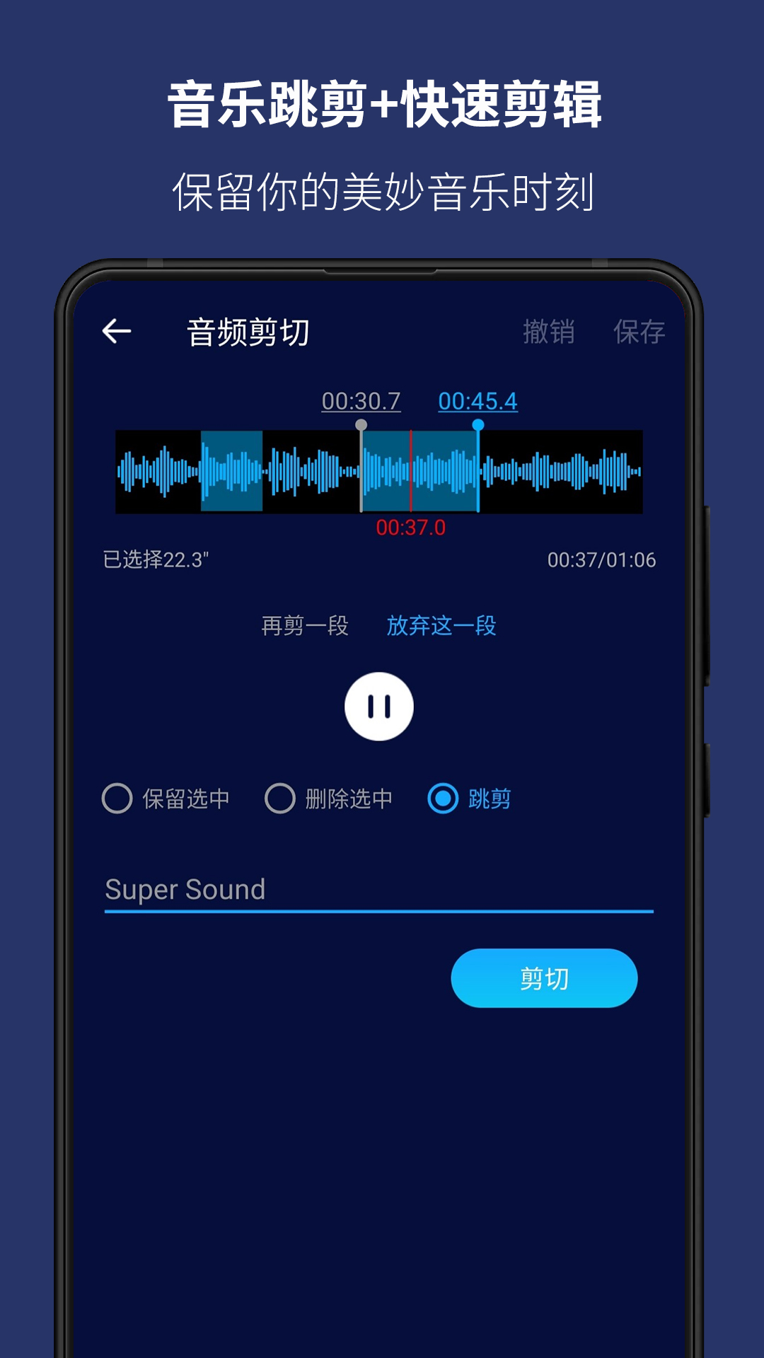 超級(jí)音樂(lè)編輯器APP