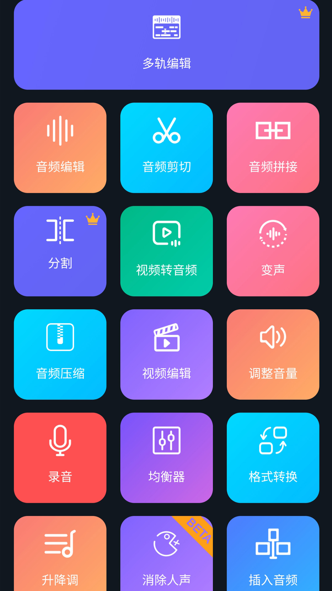 超級(jí)音樂(lè)編輯器APP