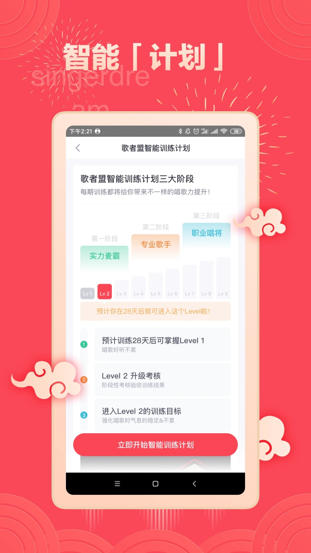 歌者盟APP(學(xué)唱歌K歌教學(xué))