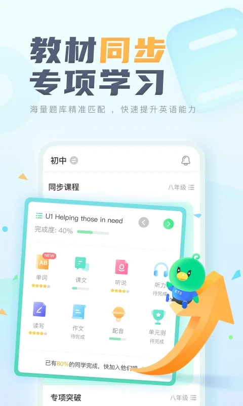 E聽說中學(xué)學(xué)生版APP