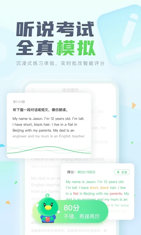 E聽說中學(xué)學(xué)生版APP