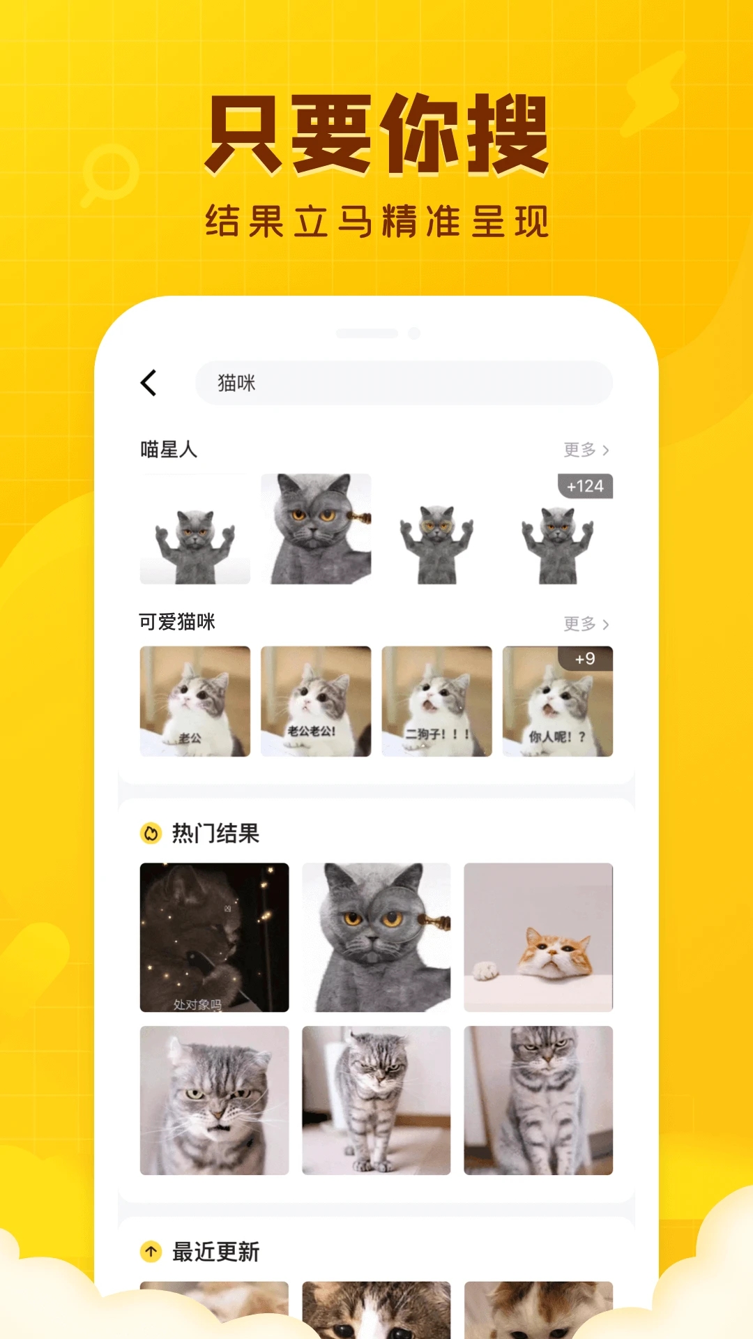 閃萌表情APP