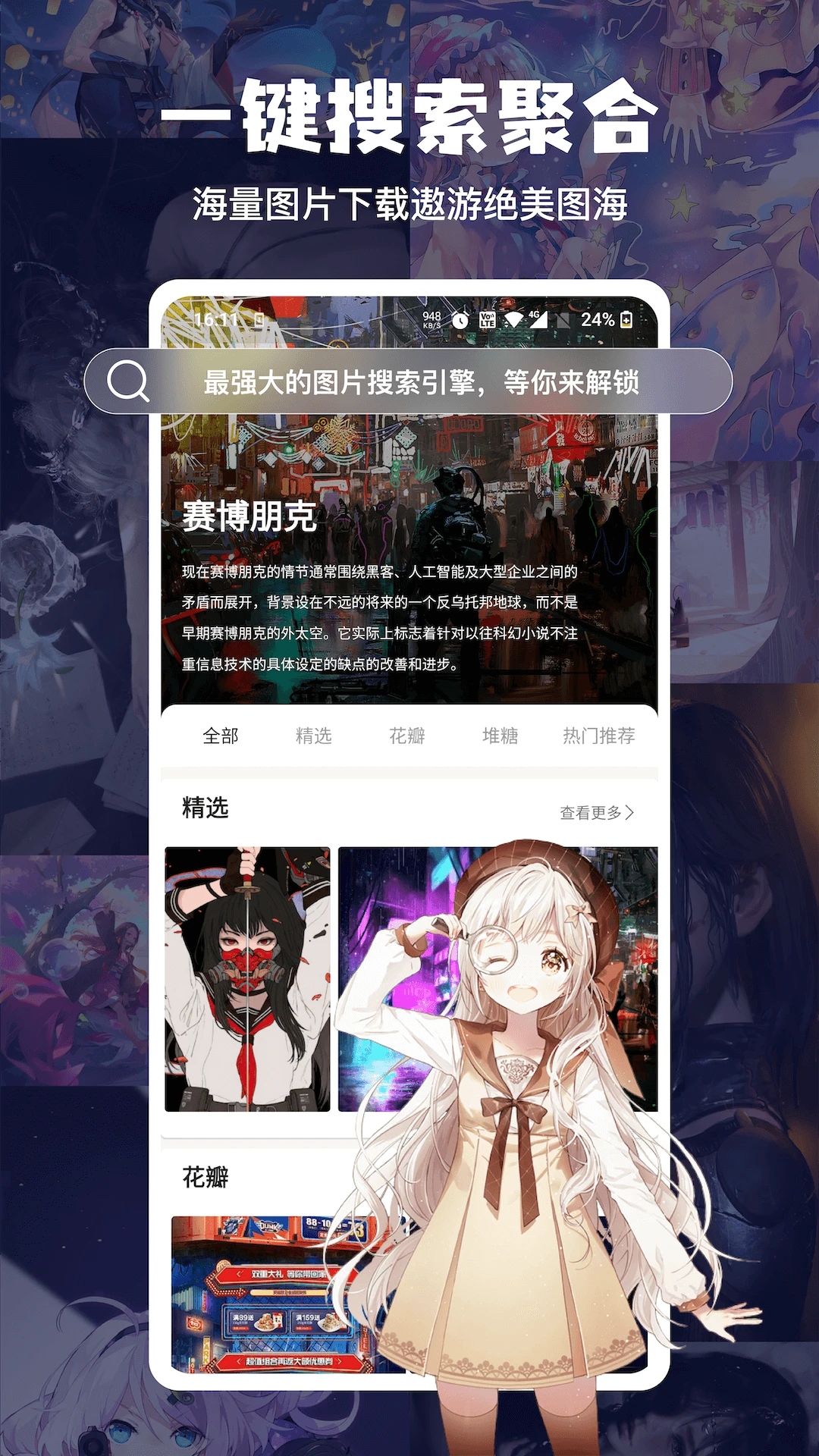 搜圖神器APP免費版