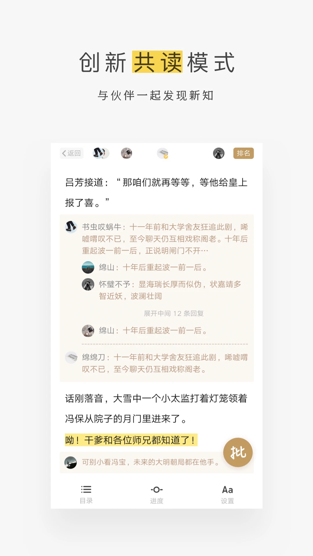 網(wǎng)易蝸牛讀書APP