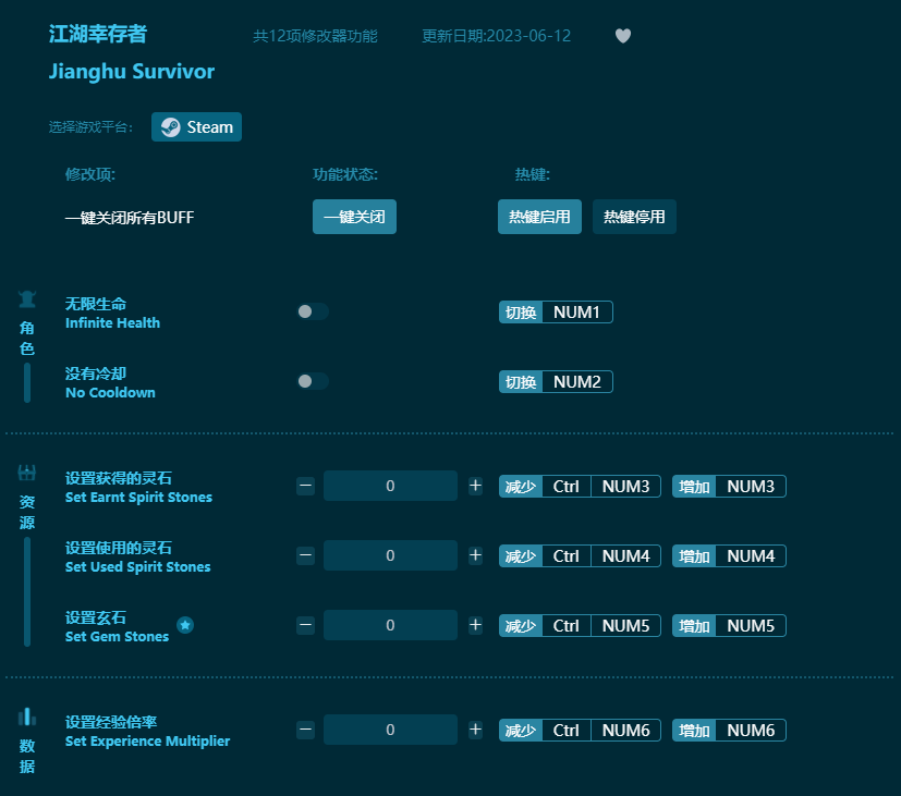 江湖幸存者十二項修改器 v2023最新版