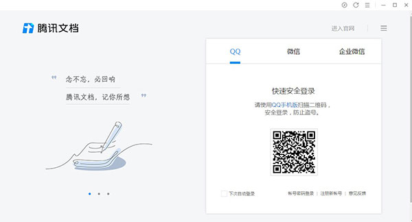 騰訊文檔官方版 v3.0.5最新版