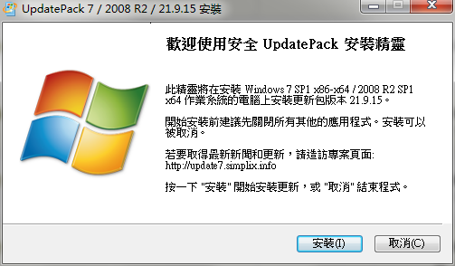 Win7補丁包(UpdatePack7) v2024.1.10